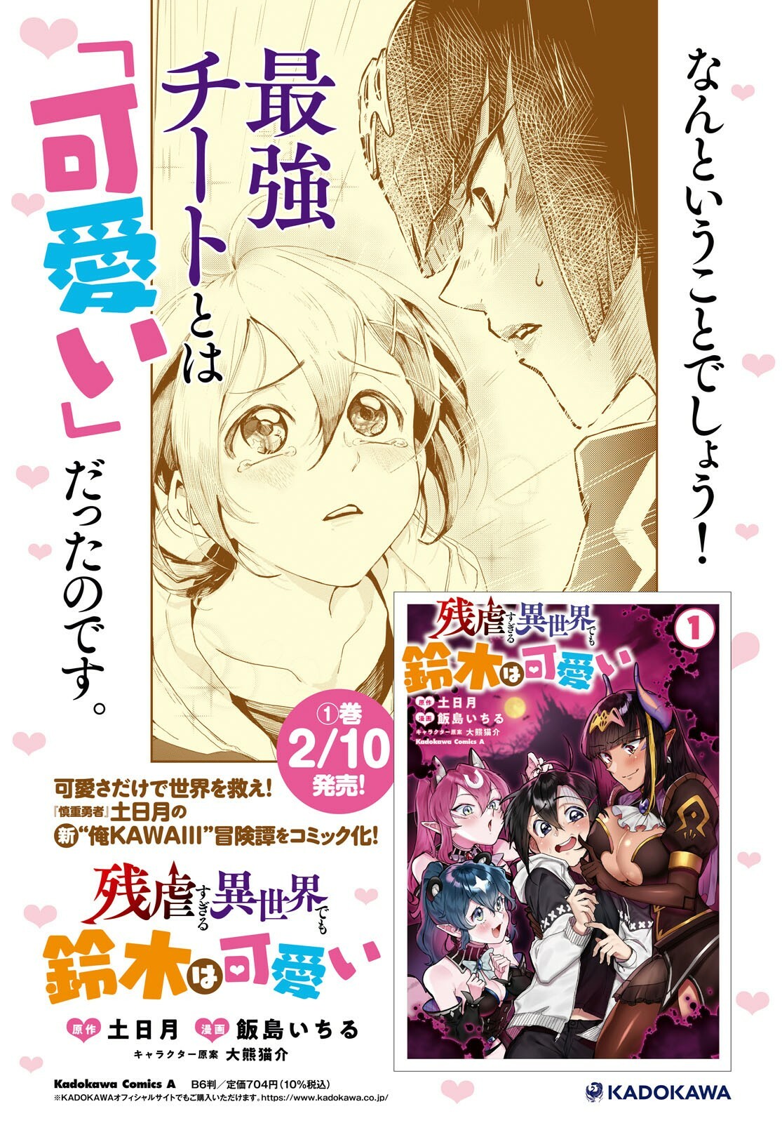Zangyaku Sugiru Isekai Demo Suzuki Wa Kawaii Zangyaku Sugiru Isekai demo Suzuki wa Kawaii / Манга