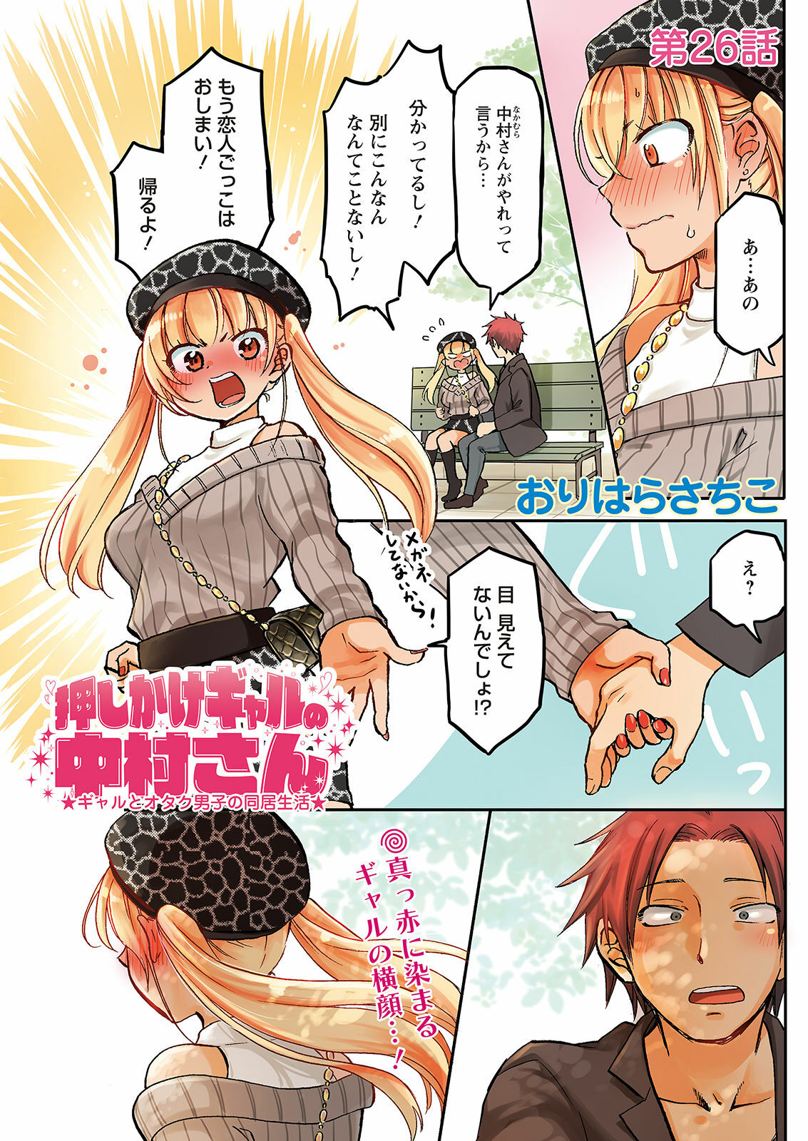 Chu Shite Agechau Oshikake Onee San No Seikou Chiryou Oshikake Gal no Nakamura-san / Аниме и манга / Форум Шикимори