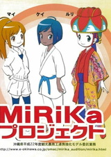 Мирика из Окинавы