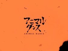 Танец животного
