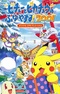 Pokemon: Pikachu no Fuyuyasumi (2001)