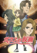 Glass no Kamen (2005)