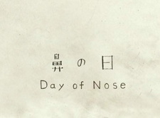 День носа