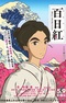 Sarusuberi: Miss Hokusai