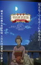 Meiji Tokyo Renka Movie 2: Hanakagami no Fantasia