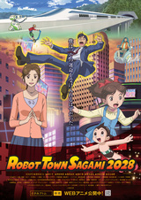 Город роботов в Сагами 2028