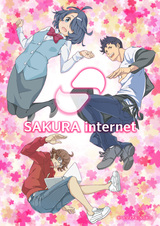 Интернет «Сакура»