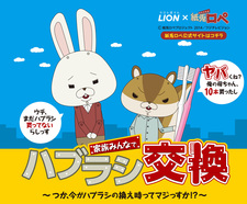 Бумажный кролик x Lion