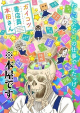 Книжник-скелет Хонда OVA