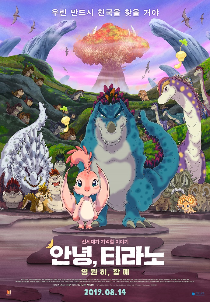 Мой тираннозавр: Вместе навсегда - Annyeong, Tyrano: Yeong-wonhi, Hamkke
