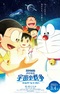 Doraemon Movie 41: Nobita no Little Star Wars