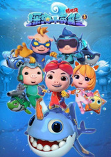 Джей Хрю Бонд: Маленькие герои морских глубин
