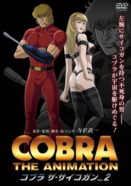 Космические приключения Кобры: Психоружьё - Cobra The Animation: The Psycho-Gun
