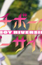 Peach Boy Riverside Mini Anime