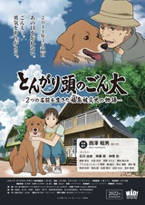 Сообразительный Гонта: История жизни собаки с двумя именами, пострадавшей в Фукусиме