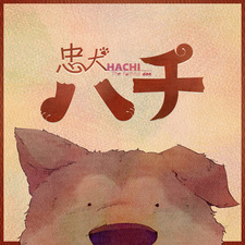 Хатико: Верный пёс