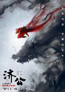 Цзи Гун: Нисхождение дракона