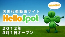 Реклама Hello Spot