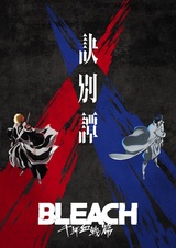 Bleach: Sennen Kessen-hen - Ketsubetsu-tan