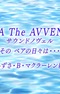 Aria the Avvenire Sound Novel