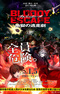 Bloody Escape: Jigoku no Tousou Geki