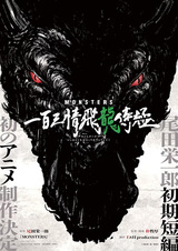 Monsters: Ippyaku Sanjou Hiryuu Jigoku