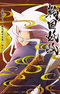 Sengoku Youko