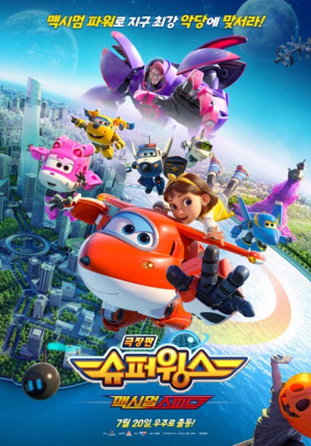 Super Wings the Movie: Maximum Speed / Аниме