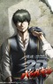 Gintama on Theater 2D: Baragaki-hen