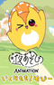 Say You to Yoasobi Animation: Ikuda Momo! Sobi-