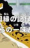 One Piece: Innen no Log! Mugiwara no Ichimi to Cipher Pol