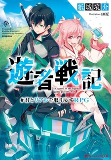 Yuusha Senki: Kimi to Real wo Torimodosu RPG