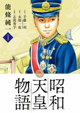 История императора Сёва