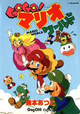 Вперёд, вперёд, мир Марио!