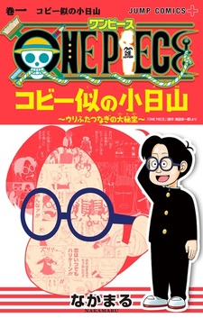 One Piece: Koby-ni no Kobiyama - Uri Futatsunagi no Daihihou