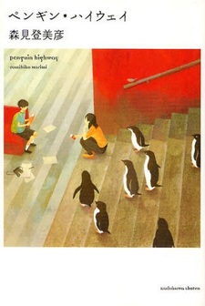 Тайная жизнь пингвинов