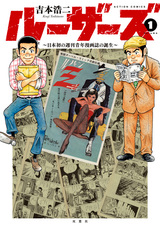 Losers: Nihon Hatsu no Shuukan Seinen Manga-shi no Tanjou