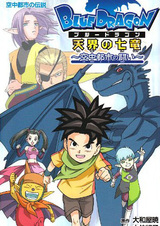 Blue Dragon: Tenkai no Shichi Ryuu - Kuuchuu Toshi no Tatakai