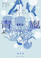 Butai Shoujo☆Kageki Revue Starlight: The Live Seiran - Blue Glitter
