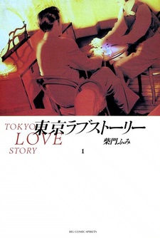 Токийская история любви