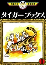 Книги тигра