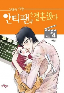 So I Married an Anti-Fan / Манга
