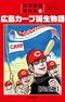 Hiroshima Carp Tanjou Monogatari