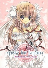 Молитва за Японию