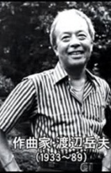 Такэо Ватанабэ